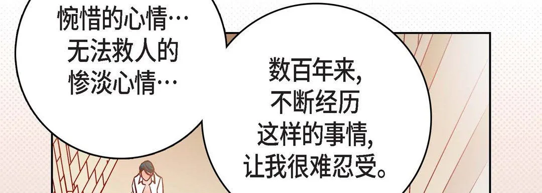 献给心脏 - 第81话 - page 90