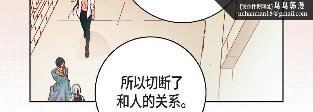 献给心脏 - 第81话 - page 91