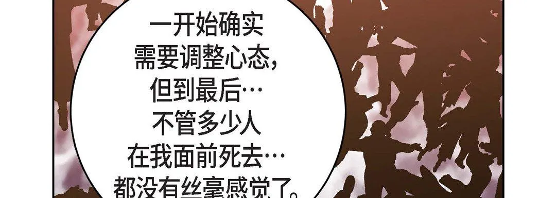 献给心脏 - 第81话 - page 98