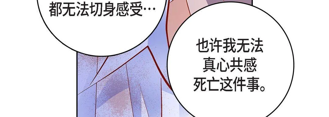 献给心脏 - 第81话 - page 103