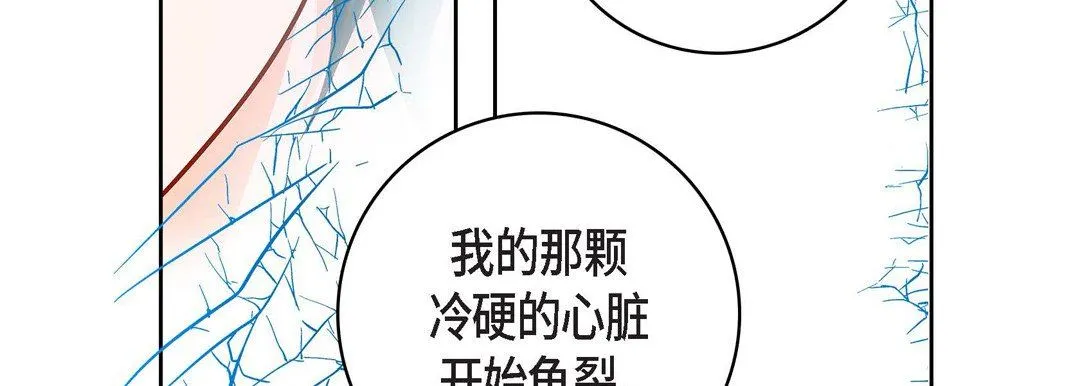 献给心脏 - 第81话 - page 107