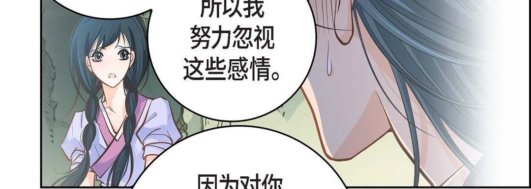 献给心脏 - 第81话 - page 111