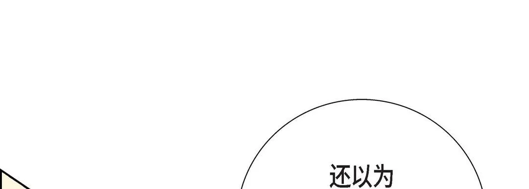 献给心脏 - 第81话 - page 113