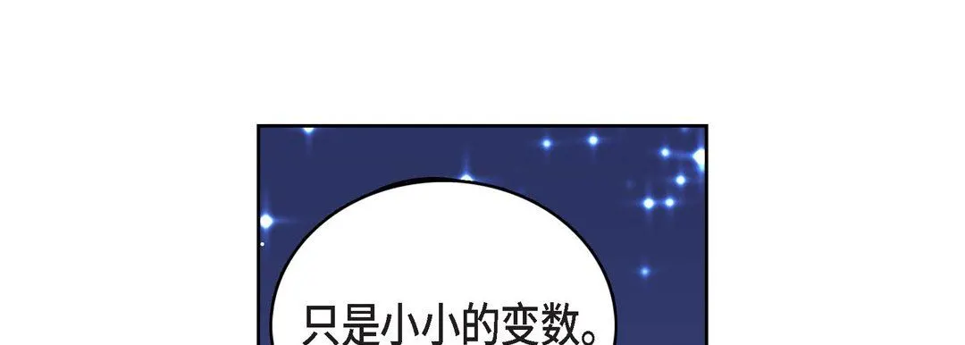 献给心脏 - 第81话 - page 117