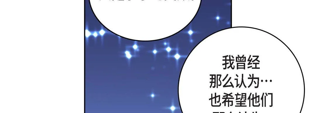献给心脏 - 第81话 - page 118