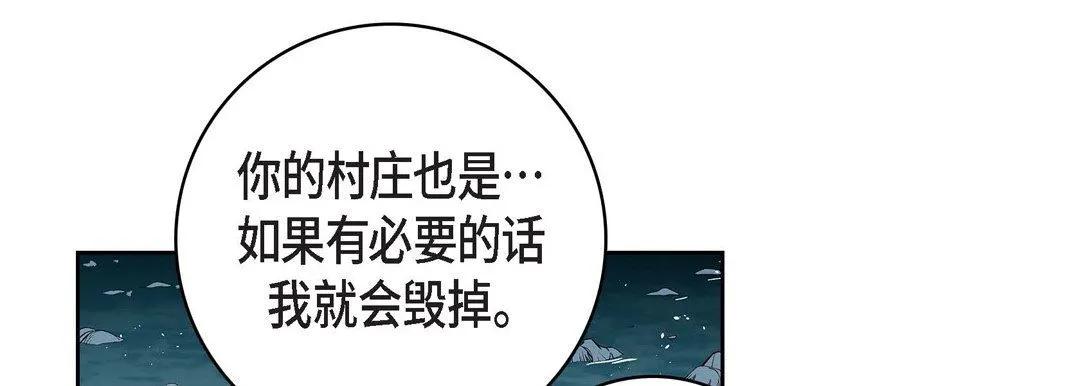 献给心脏 - 第81话 - page 121