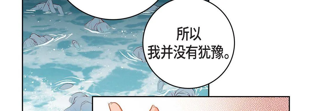 献给心脏 - 第81话 - page 122