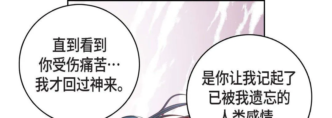 献给心脏 - 第81话 - page 125