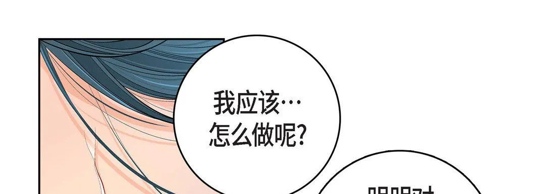 献给心脏 - 第81话 - page 129