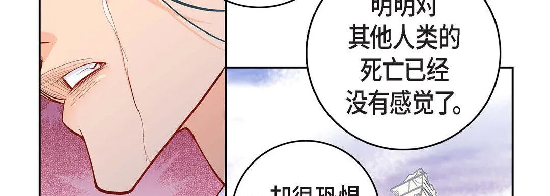 献给心脏 - 第81话 - page 130