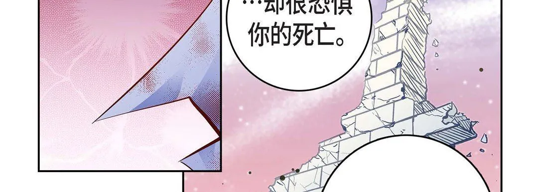 献给心脏 - 第81话 - page 131
