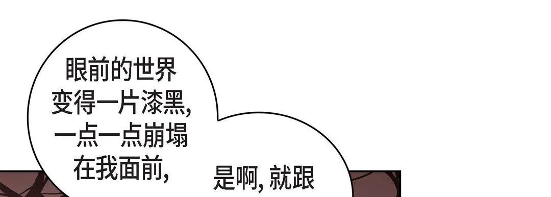献给心脏 - 第81话 - page 133