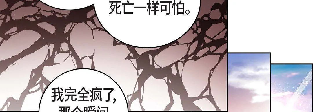 献给心脏 - 第81话 - page 134