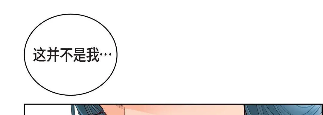 献给心脏 - 第81话 - page 137