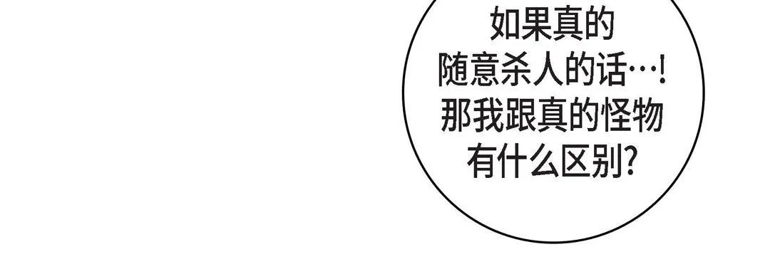 献给心脏 - 第81话 - page 140