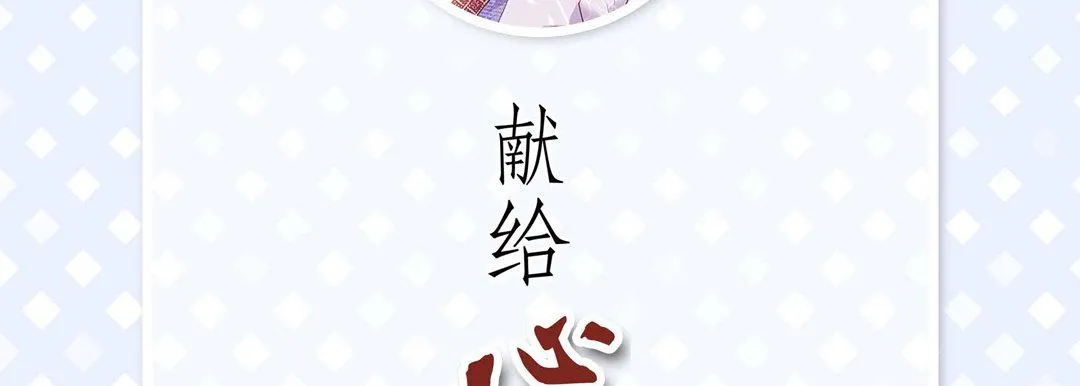 献给心脏 - 第10话 - page 6
