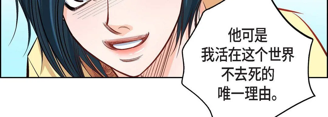 献给心脏 - 第10话 - page 23