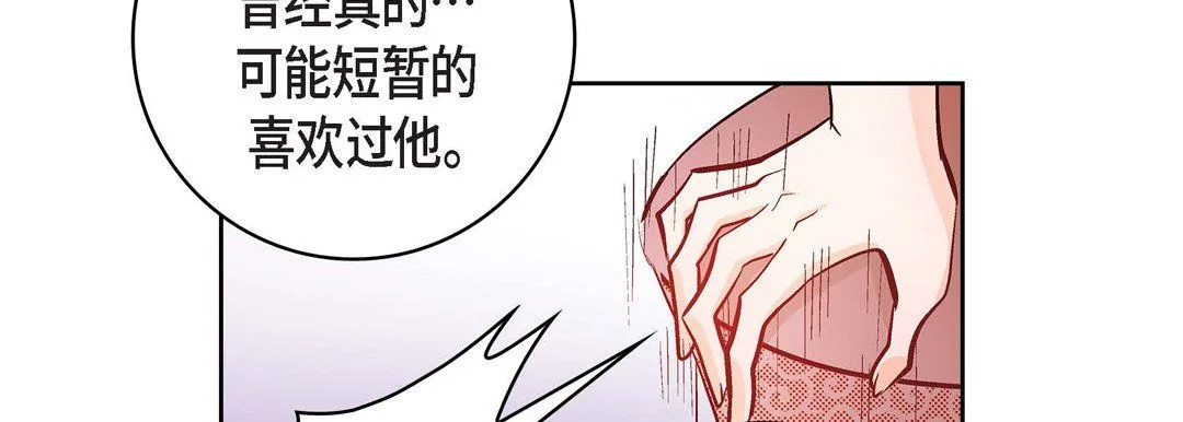 献给心脏 - 第10话 - page 34