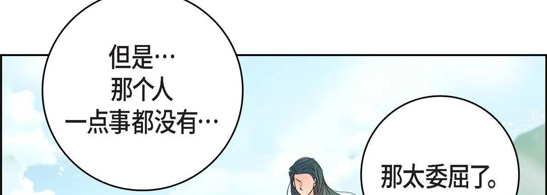 献给心脏 - 第10话 - page 50