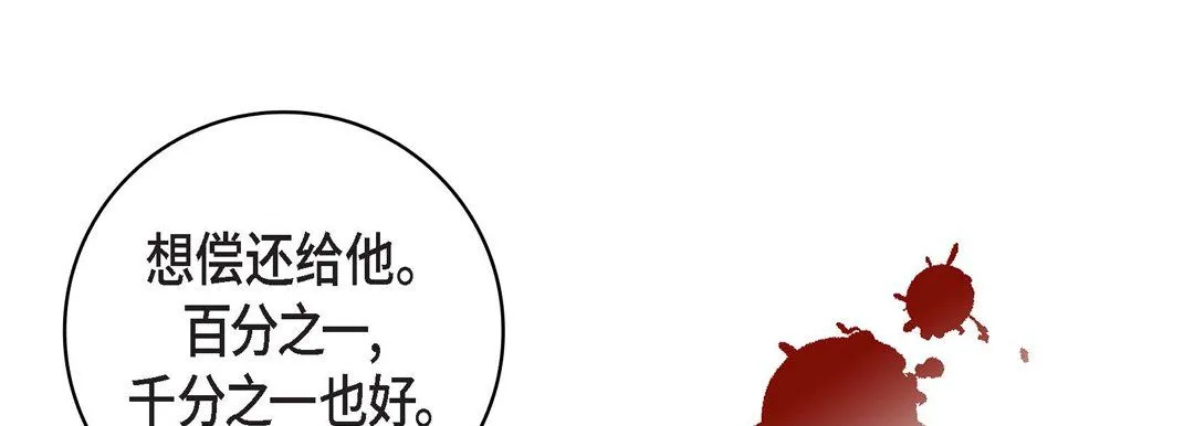 献给心脏 - 第10话 - page 53