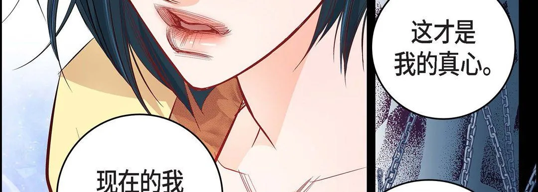 献给心脏 - 第10话 - page 59
