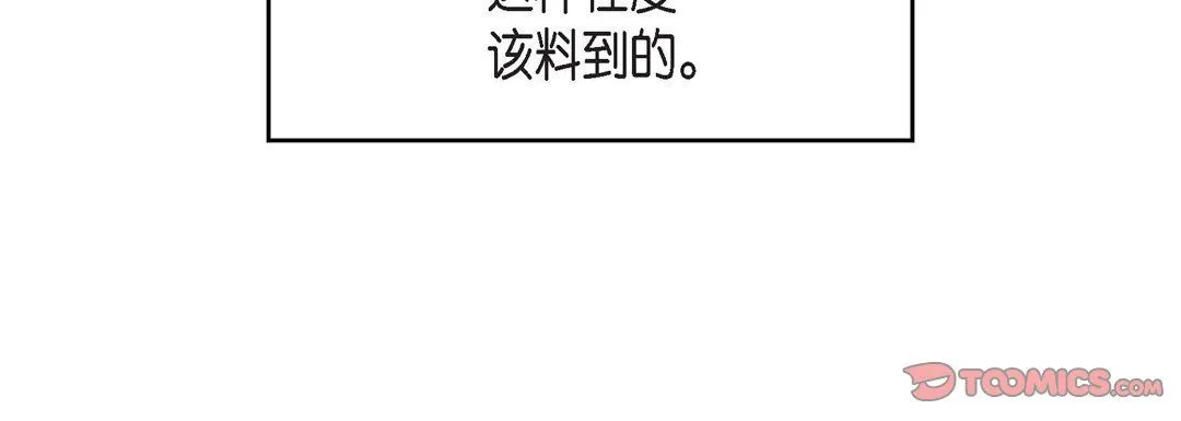 献给心脏 - 第10话 - page 112
