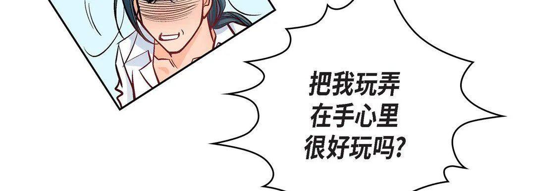 献给心脏 - 第10话 - page 150