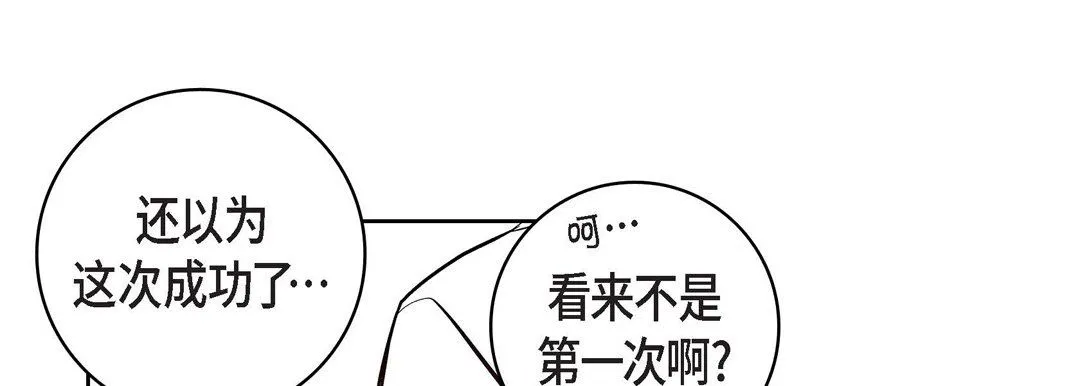献给心脏 - 第10话 - page 165