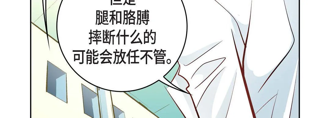 献给心脏 - 第10话 - page 174
