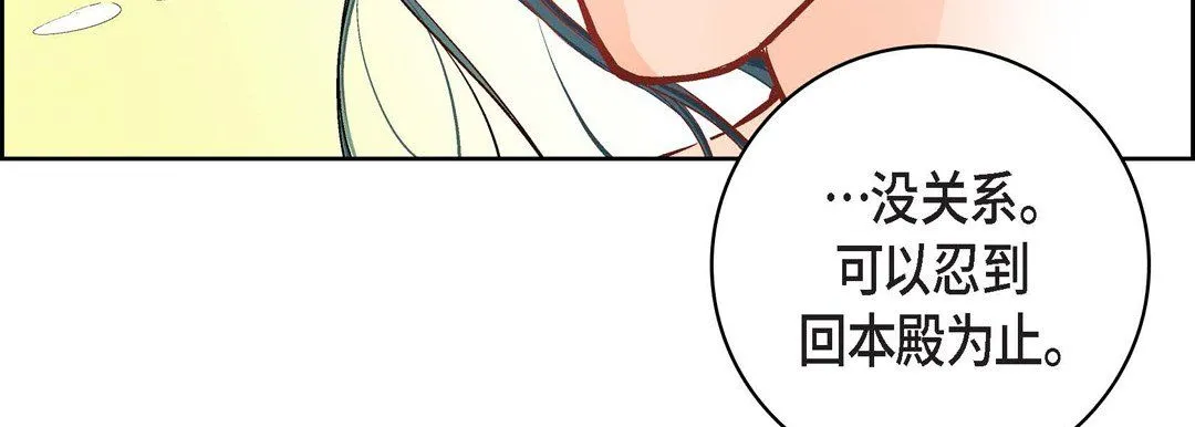 献给心脏 - 第10话 - page 183