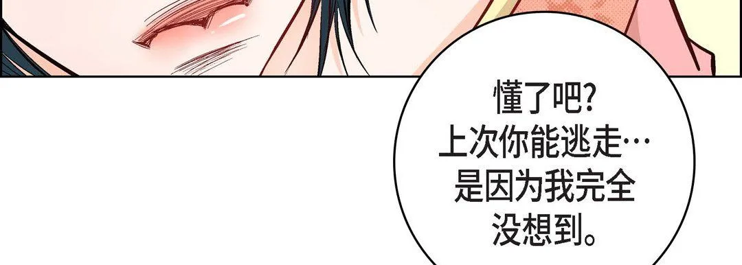 献给心脏 - 第10话 - page 187