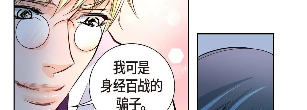 献给心脏 - 第3话 - page 42