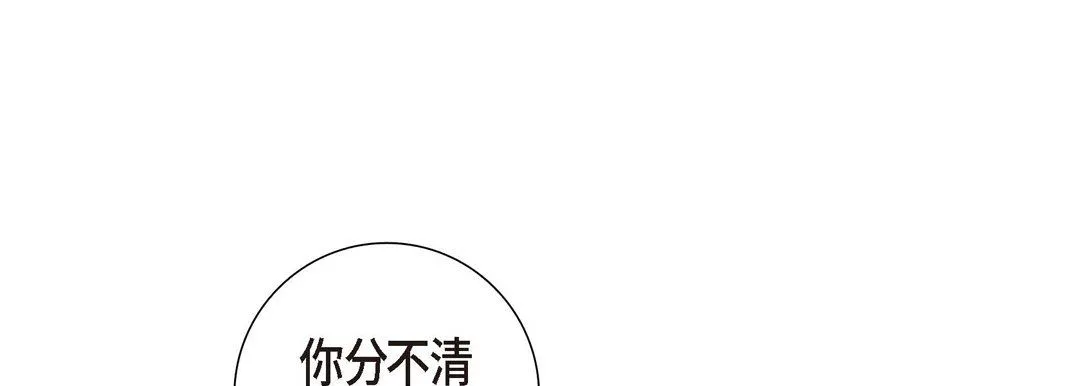 献给心脏 - 第3话 - page 61