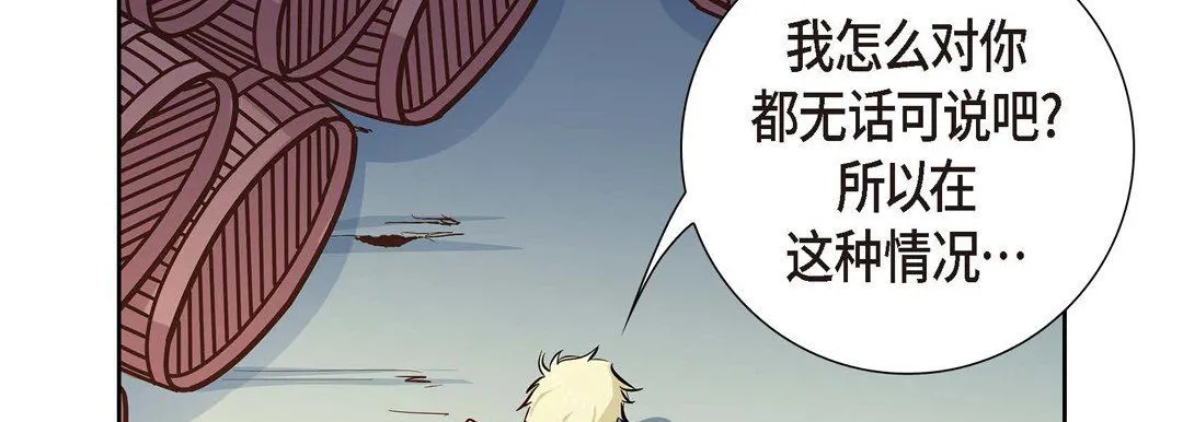 献给心脏 - 第3话 - page 66
