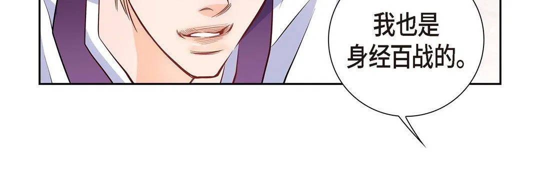 献给心脏 - 第3话 - page 80