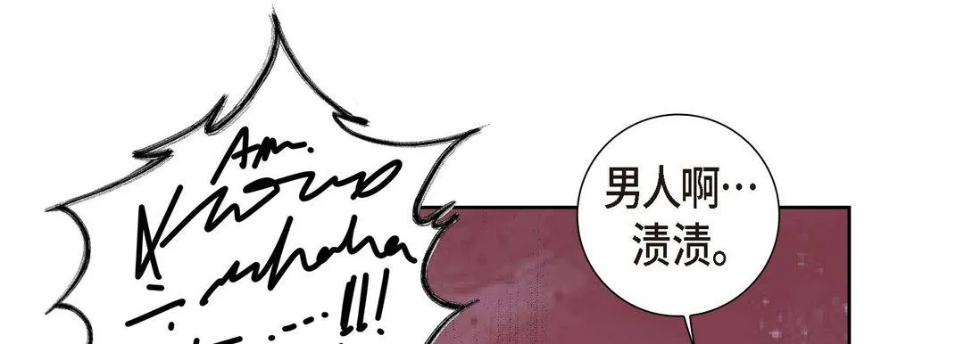 献给心脏 - 第3话 - page 93