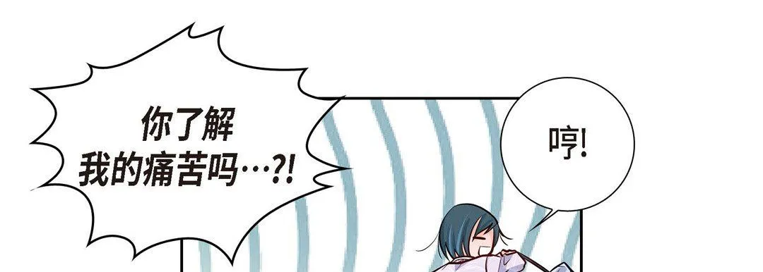 献给心脏 - 第3话 - page 97