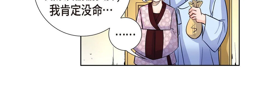 献给心脏 - 第3话 - page 104