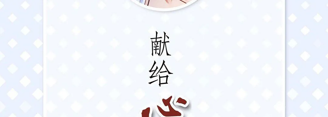 献给心脏 - 第102话 - page 6