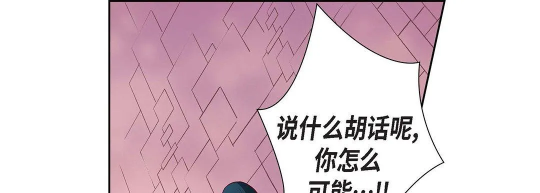 献给心脏 - 第102话 - page 9