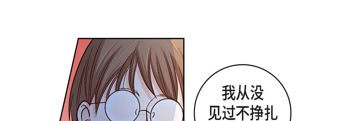 献给心脏 - 第102话 - page 21