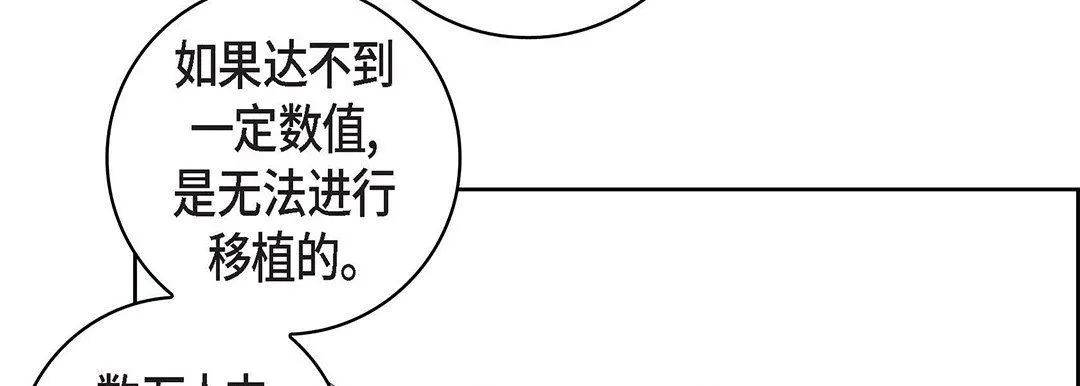 献给心脏 - 第102话 - page 34