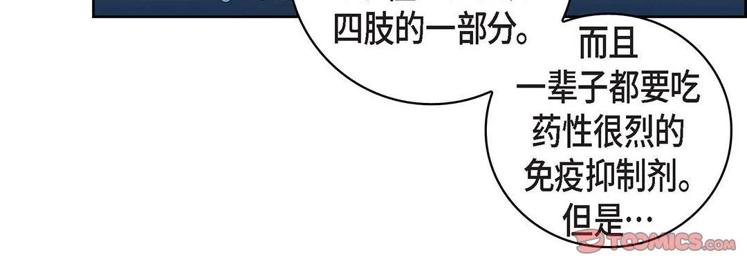 献给心脏 - 第102话 - page 36