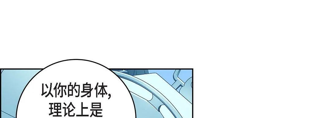 献给心脏 - 第102话 - page 41