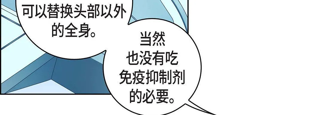 献给心脏 - 第102话 - page 42