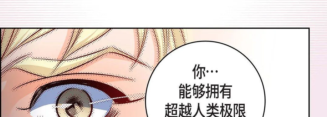 献给心脏 - 第102话 - page 46
