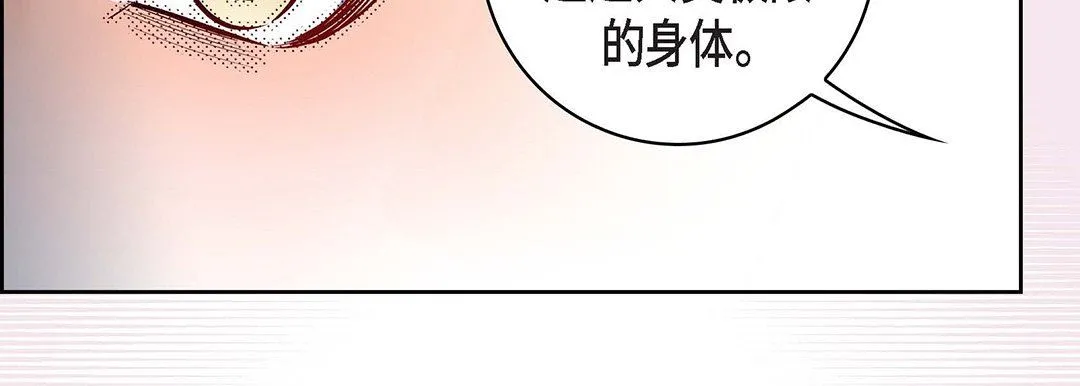 献给心脏 - 第102话 - page 47