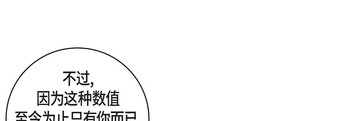 献给心脏 - 第102话 - page 49