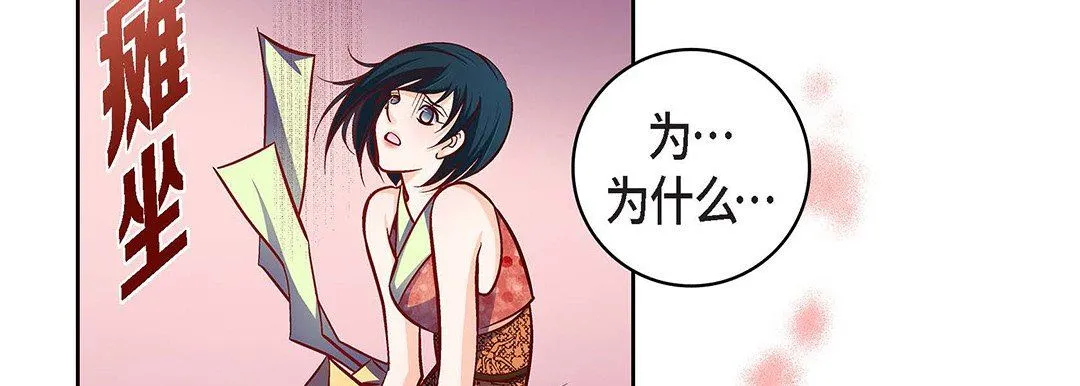 献给心脏 - 第102话 - page 62