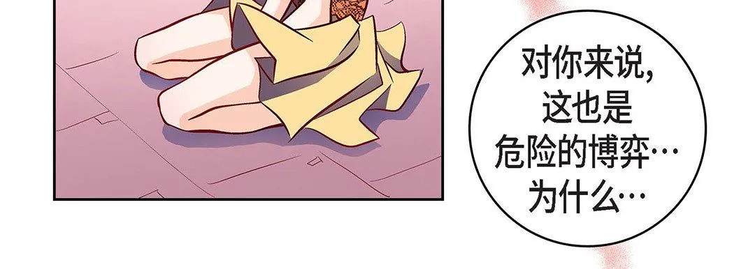 献给心脏 - 第102话 - page 63